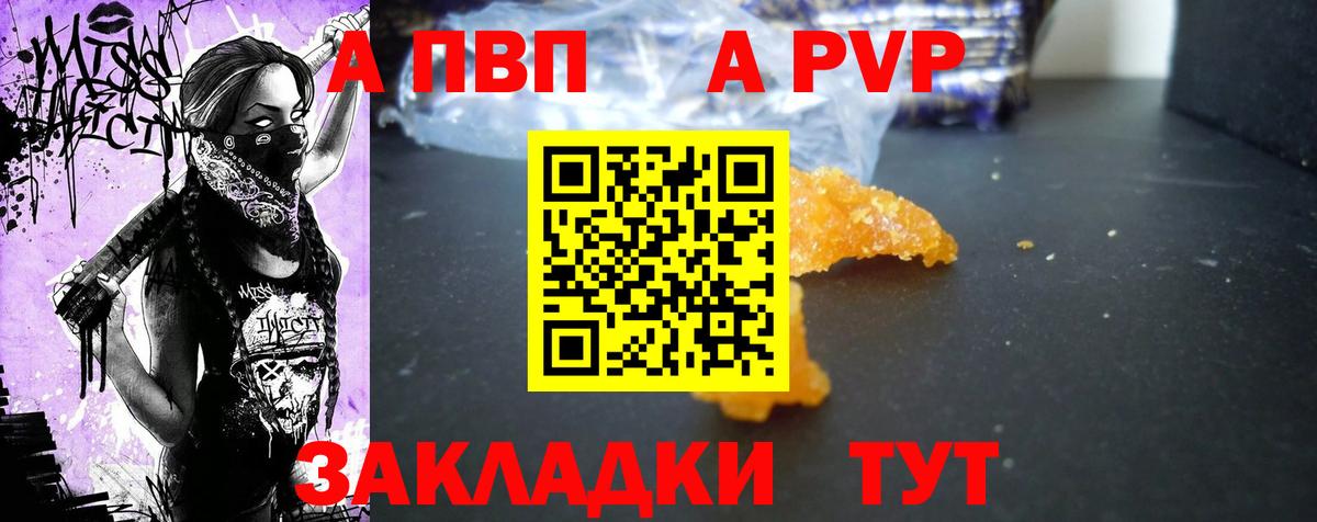 APVP крисы CK  Альфа ПВП СК КРИС  A PVP мука  A PVP  Вход с VPN  Заречный 