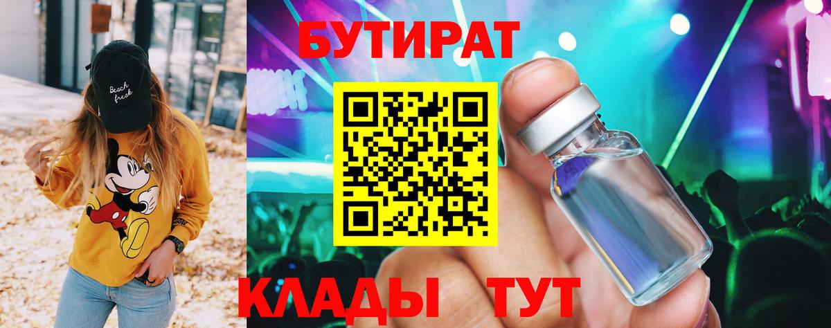 БУТИРАТ BDO Заречный