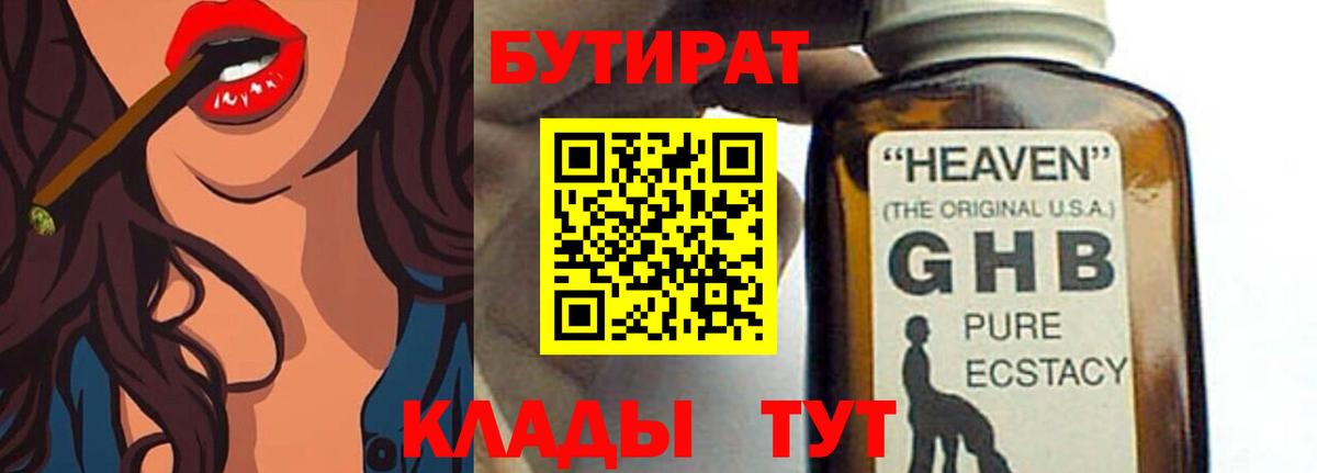 Заречный  БУТИРАТ Butirat  Вход с VPN 