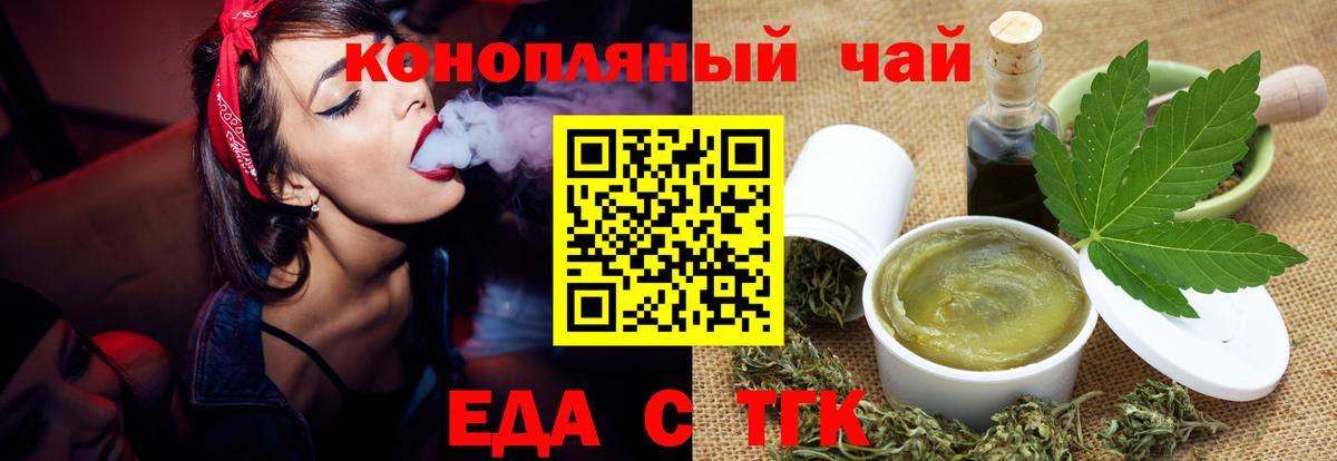 Еда ТГК конопля  Вход с VPN  Заречный 
