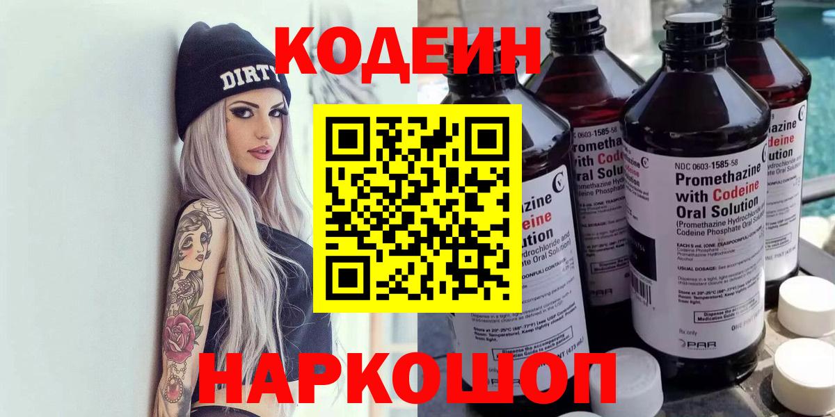 Заречный  Кодеин напиток Lean (лин)  Вход с VPN 