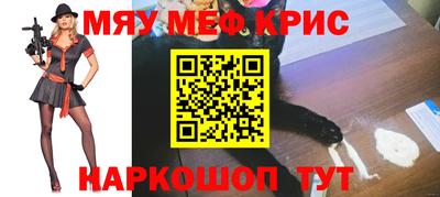 мяу мяу кристалл Будённовск