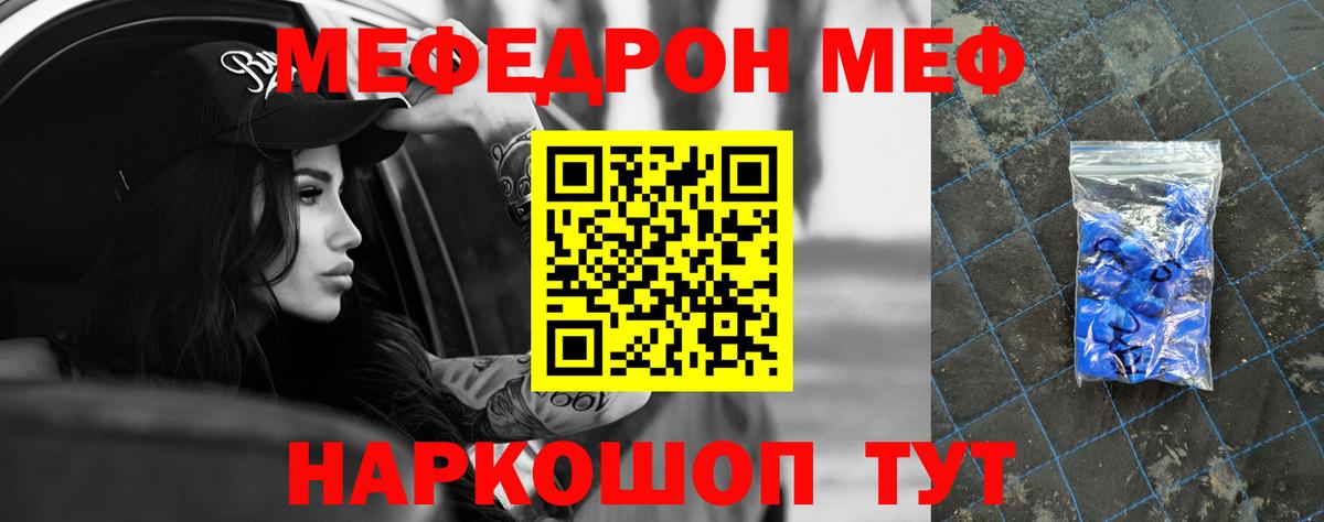 МЯУ-МЯУ кристаллы  Вход с VPN  МЯУ-МЯУ  Заречный 